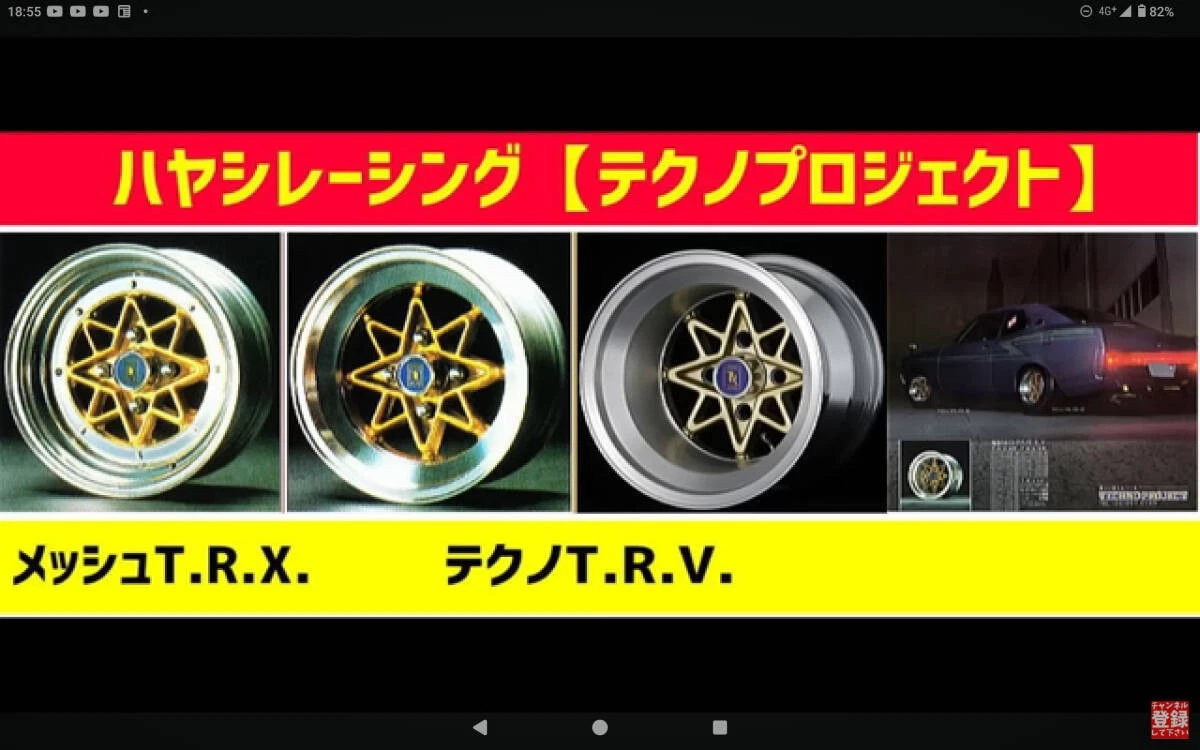 JDM Hakosuka Hayashi Racing Techno Project TR-X 14-inch wheels 4 wheel No Tires - Image 7