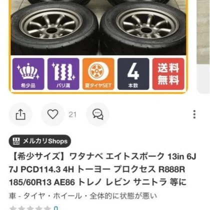 JDM Rare Size Watanabe Eight Spoke 13in 6J 7J PCD114.3 No Tires