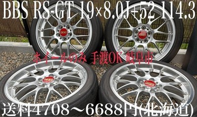 JDM Postage 4708-6688 yen Hokkaido BBS 114.3-5H RS989A 19inch 8.0J+52 No Tires