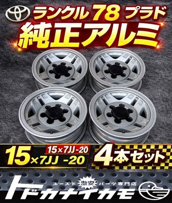 JDM Rare -20 Toyota Genuine 15x7JJ -20 6H 6L 139.7 4-Pack Set for 70 S (No Tires)
