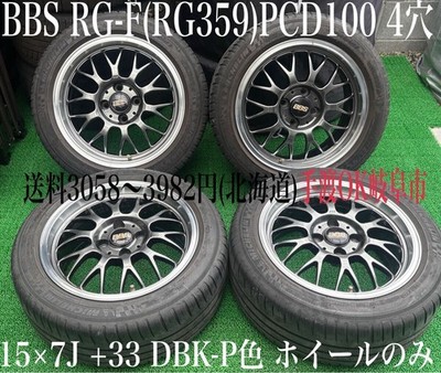 JDM Postage 3058-3982 Hokkaido BBS Book item RG359 15x7J +33 PCD100-4 (No Tires)
