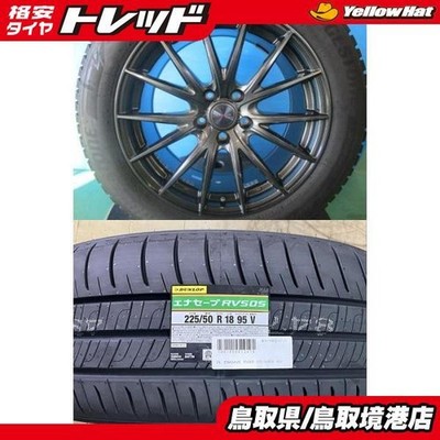 JDM 2024 Model DUNLOP ENASAVE RV505 225/50R18 95V Aluminum 8J +45 Coro (No Tires)