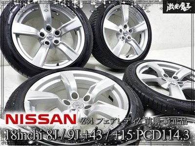 JDM Nissan Genuine Z34 Fairlady Z Early Model 18x8J / 9J +43 / +15 PCD1 (No Tires)