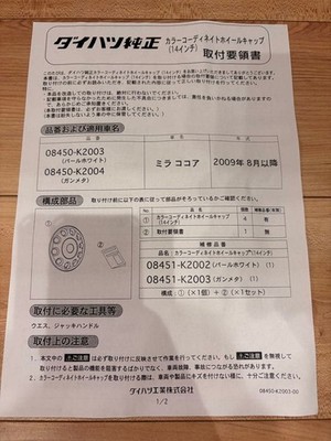 JDM Genuine Daihatsu Mira Cocoa wheel caps 14-inch. (No Tires) - Image 3