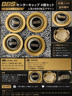 JDM BBS Wheel Caps Set of 4 Gold (No Tires)