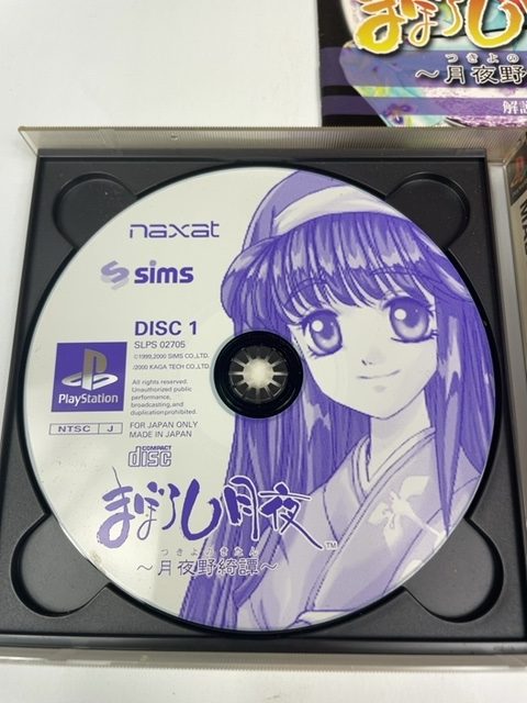 Maboroshi Tsukiyo Tsukiyono Kitan Sony PlayStation PS1 NTSC-J Japan Import - Image 6