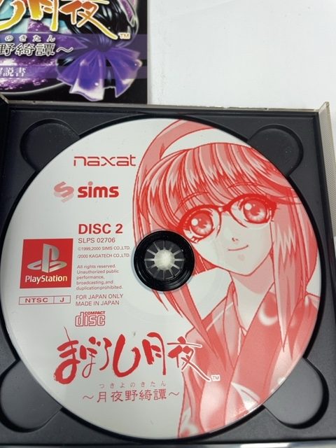 Maboroshi Tsukiyo Tsukiyono Kitan Sony PlayStation PS1 NTSC-J Japan Import - Image 7