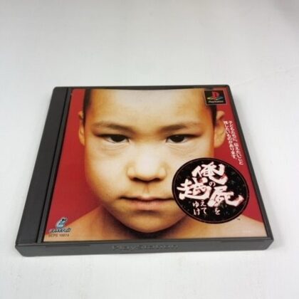 Ore no Shikabane wo Koete Yuke PlayStation the Best