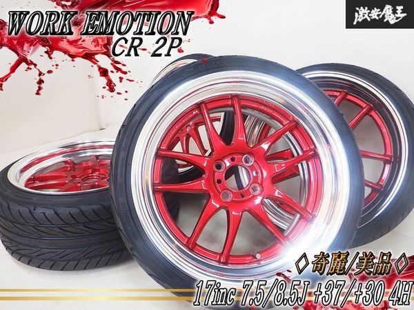 JDM Extreme/Custom ColorWORK work emotion CR2P ECRSR 177.5/8.5J +37/+3 (No Tires)