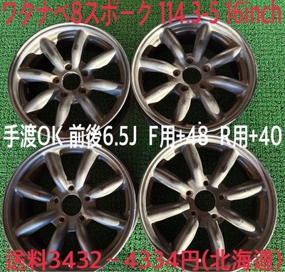 JDM Postage 3432-4334 yen Hokkaido 5H Watanabe 8-spoke 16x6.5J PCD114. (No Tires)