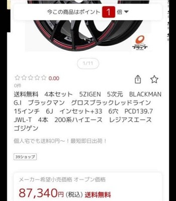 JDM Hiace 195/80R15 4-Wheel Set blackman 5ZIGEN red line (No Tires) - Image 7