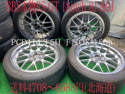 JDM BBS Book item postage 4708-6688 yen Hokkaido PCD 114.3 RS900 & RS9 (No Tires)