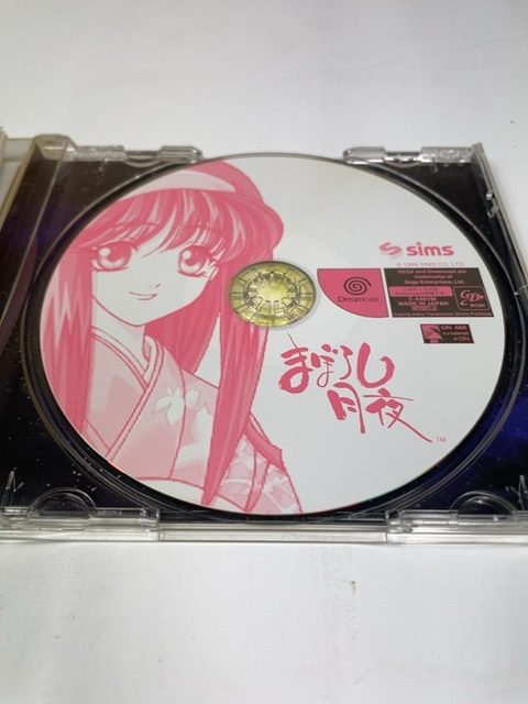 Maboroshi Tsukiyo Sega Dreamcast DC Japan Import NTSC-J SIMS Game - Image 5