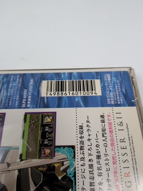 Langrisser I & II Sony PlayStation PS1 Japan Import SLPS 01822 - Image 4