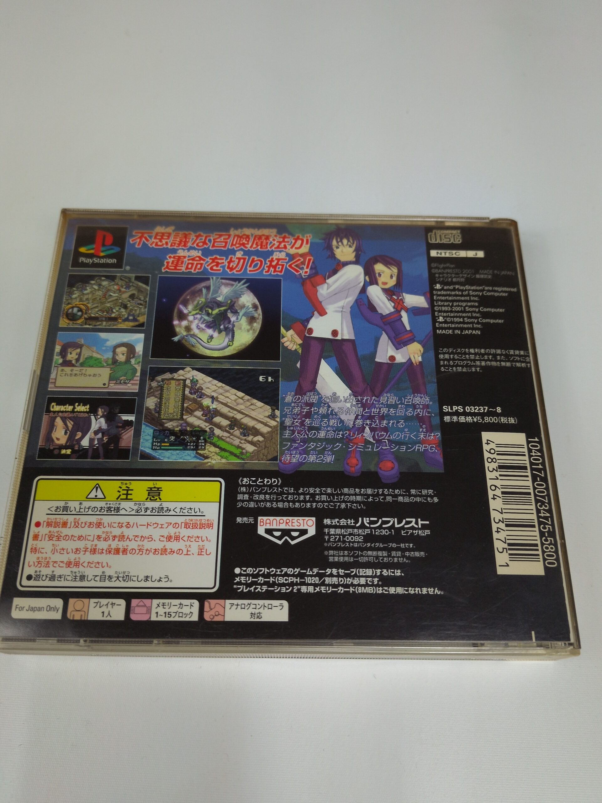 Summon Night 2 Sony PlayStation PS1 SLPS 03237~8 Japan Import Disc Case - Image 6