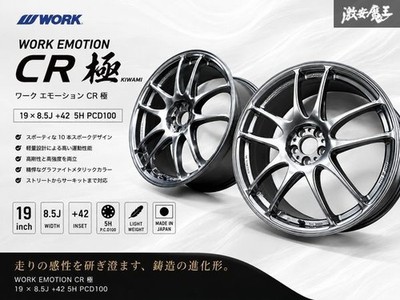 JDM WORK EMOTION emotion CR Kiwami / Extreme 19x8.5J＋42 5H/5-hole PCD10 (No Tires)