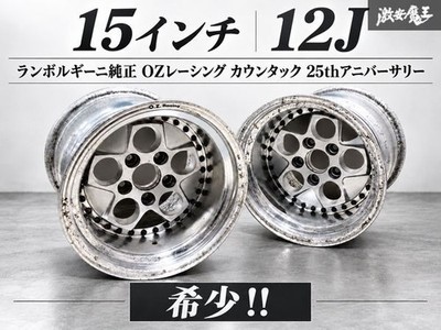 Lamborghini Countach 25th OZ Racing 2wheels 15x12 5x120.65 Hub67 approx