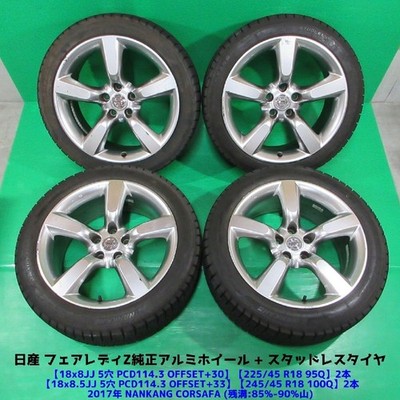 JDM Genuine Nissan Fairlady Z tires 225/45R18 and 245/45R18 excellent (No Tires)