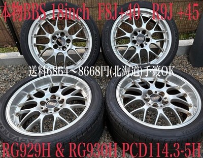 JDM Postage 6864-8668 yen Hokkaido BBS RS-GT 18RG929H RG930H 8J+40 9J+ (No Tires)